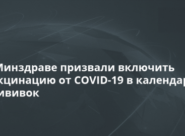 Кабмин предложил включить вакцинацию от COVID-19 в календарь прививок