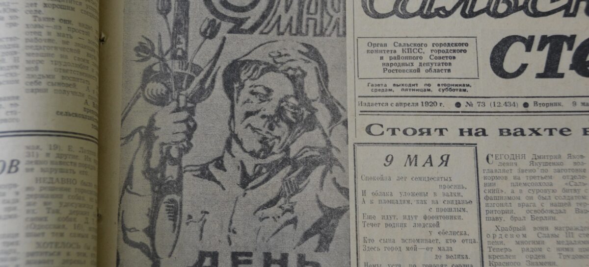 Великая Победа в газетной хронике: о чём писала наша газета 9 Мая в разные годы