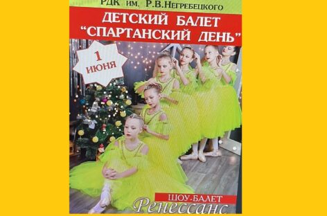 Есть билет на балет. Детский.