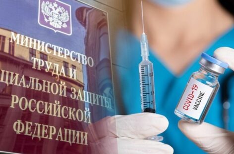В Минтруде рассказали, что грозит работнику за отказ от вакцинации