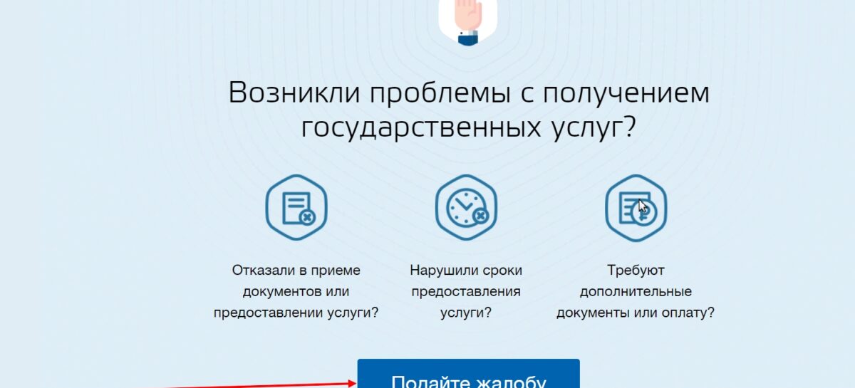 Пожаловаться до суда можно на госуслугах