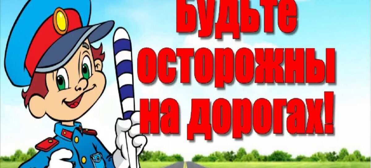 Для безопасности детей