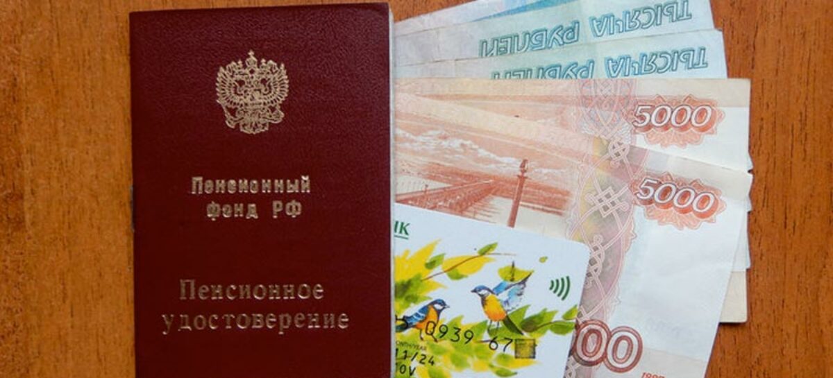Завершается перевод пенсий на «МИР»
