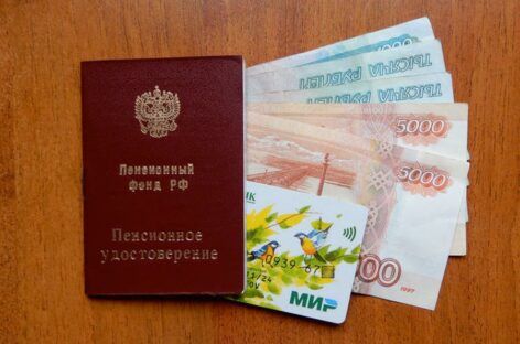 Завершается перевод пенсий на «МИР»