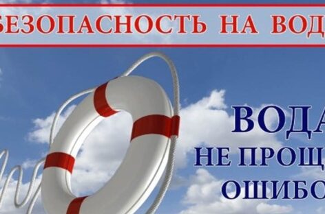 Сальчан просят быть осторожными во время отдыха на водоёмах