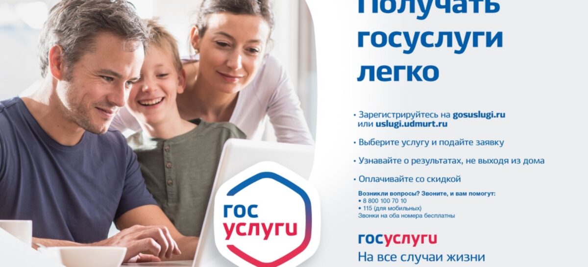 Госуслуги: это быстро и удобно