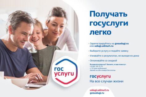 Госуслуги: это быстро и удобно