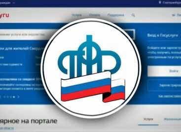 На портале госуслуг стал доступен новый сервис ПФР