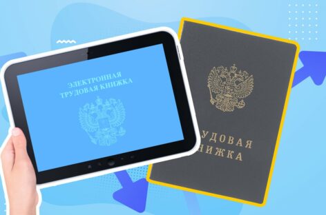 Переход на обновленную отчетность по электронным трудовым книжкам продлен на один месяц