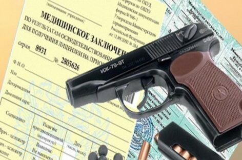 Справку на оружие будут выдавать только государственные медучреждения