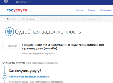 Единый портал государственных услуг предоставляет новые возможности в рамках исполнительного производства