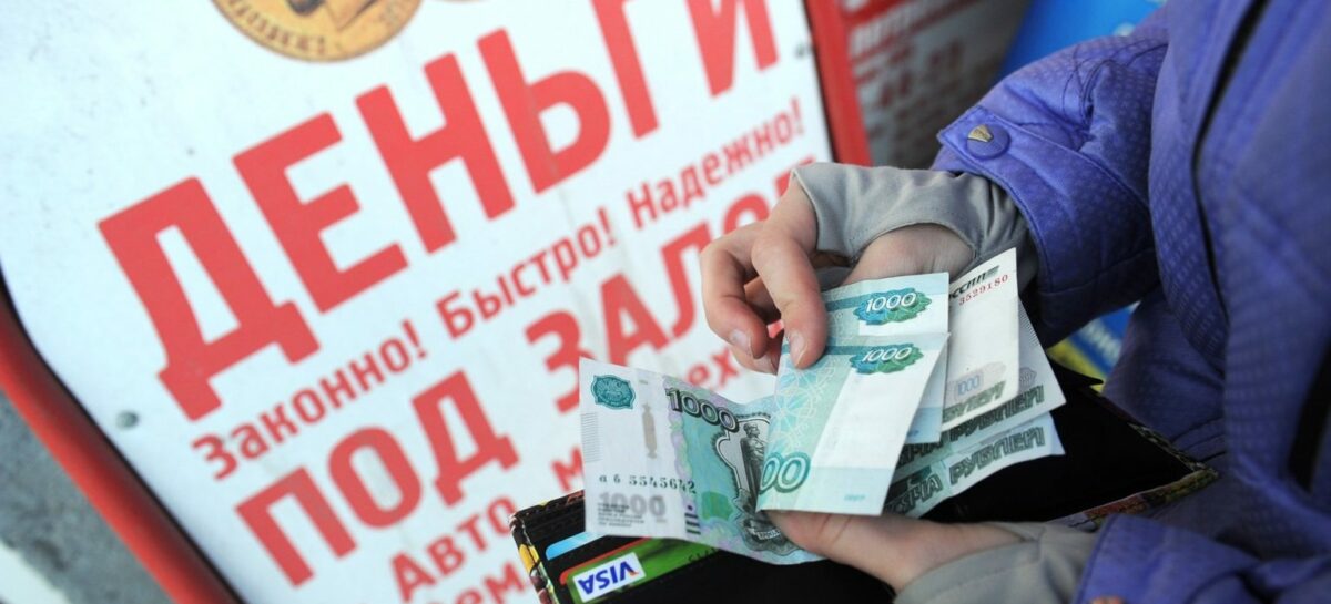 В России активизировались компании, незаконно выдающие займы