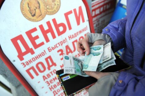 В России активизировались компании, незаконно выдающие займы