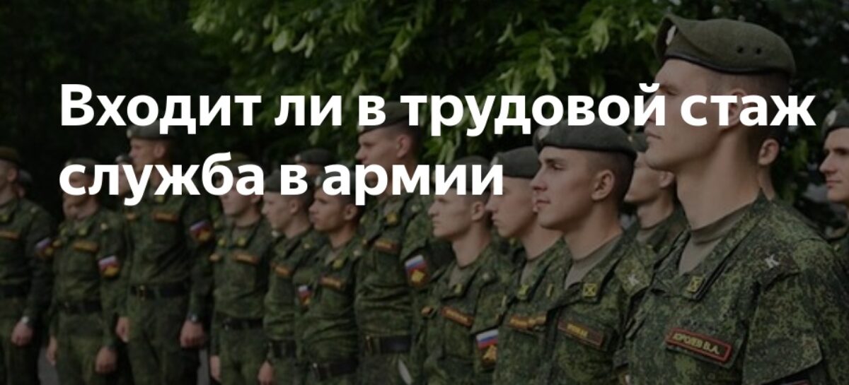 Службу в армии предложили включить в стаж для досрочного выхода на пенсию