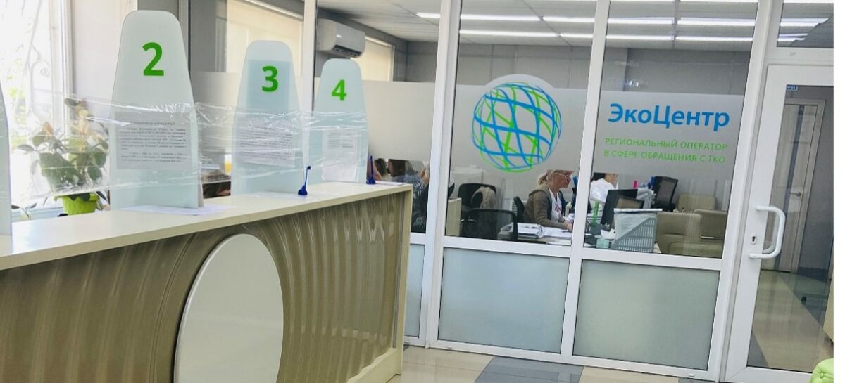 В офисах «ЭкоЦентра» действуют новые правила приема абонентов