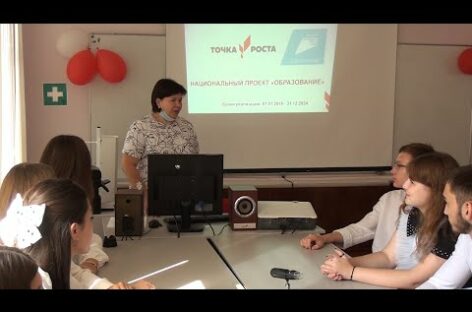 День знаний и «Точка роста»: в школах начался учебный год