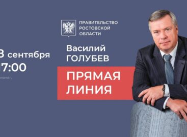 Сегодня состоится прямая линия с Василием Голубевым