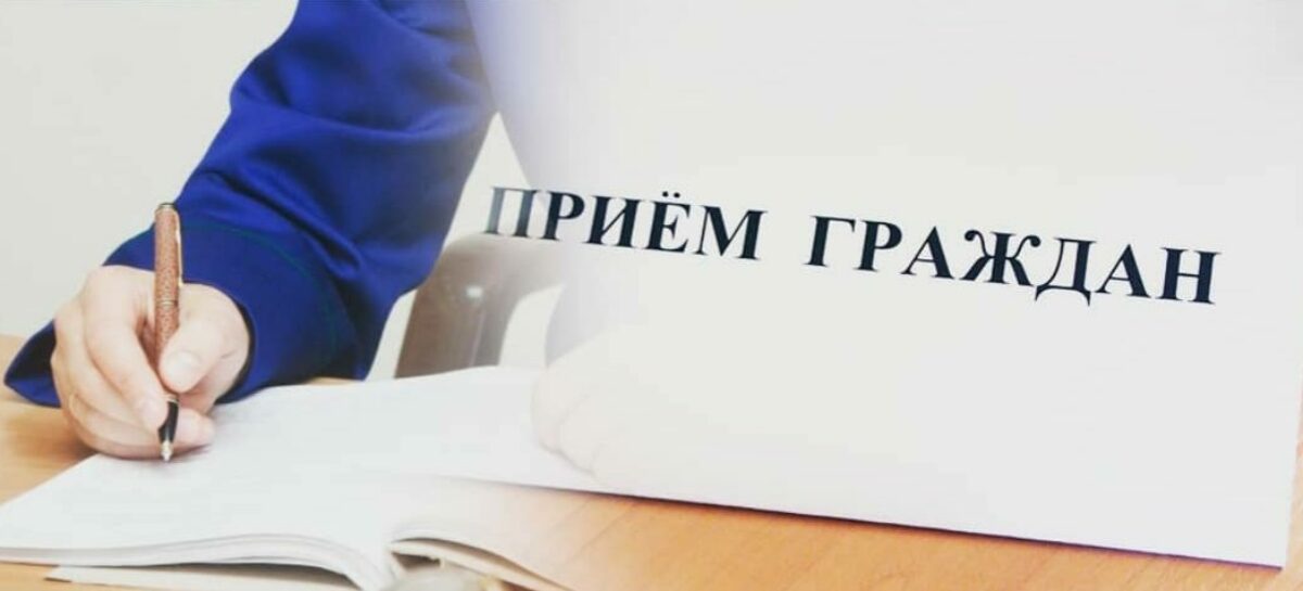 Зампрокурора Дона проведёт приём в Сальске