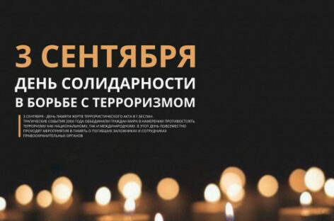 В муниципальных образованиях Ростовской области пройдут памятные мероприятия, приуроченные ко Дню солидарности в борьбе с терроризмом