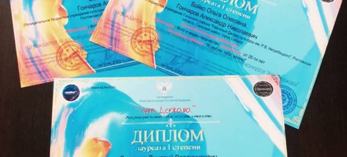 Сотрудники районного Дворца культуры имени Негребецкого приняли участие в Международном кастинг-конкурсе «Арт-Держава»
