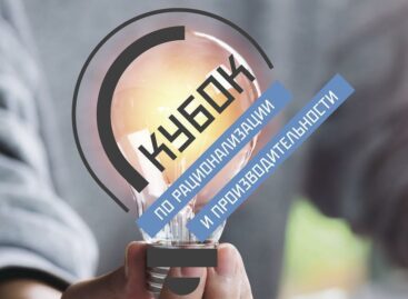 Первая команда из Ростова-на-Дону прошла отборочный тур для участия в «Кубке по рационализации и производительности».