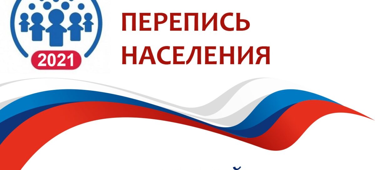 В Сальском районе идёт перепись населения