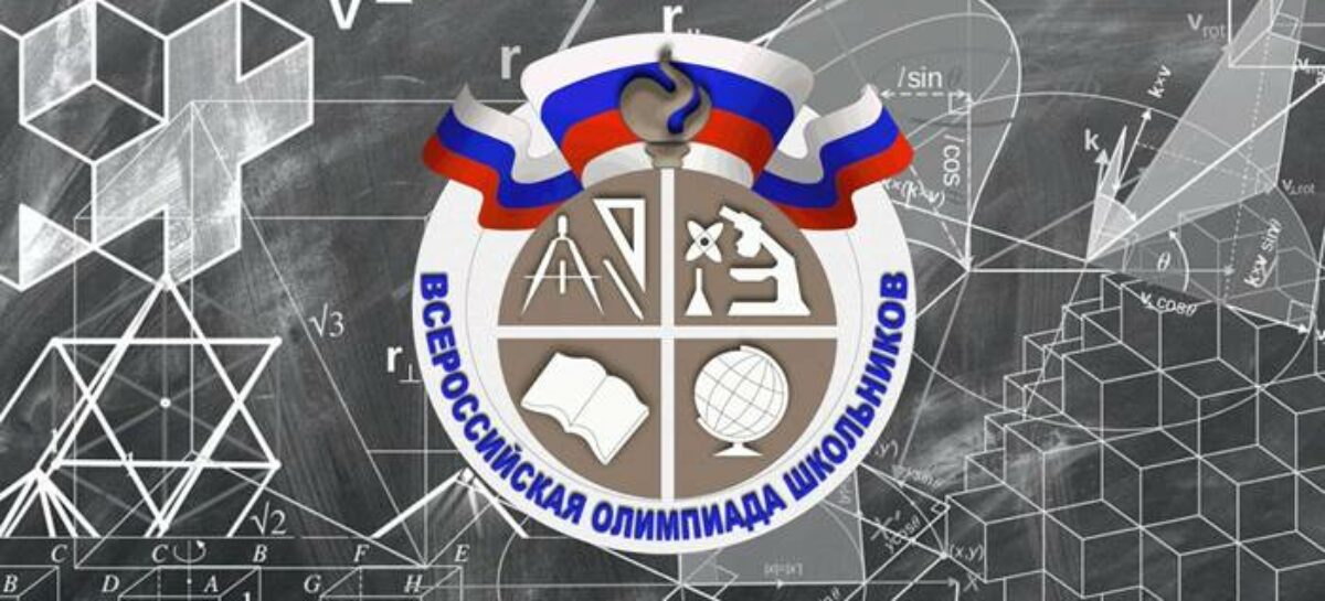 Формат школьного этапа предметных олимпиад в этом году изменился
