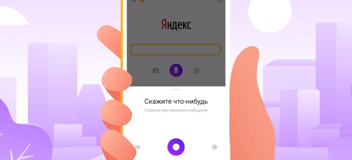 Сервис «Алиса» поможет жителям Дона решить городские проблемы в новом формате