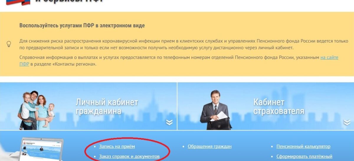 Кодовое слово позволяет  жителям Ростовской области получать услуги Пенсионного фонда дистанционно