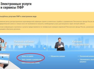 Кодовое слово позволяет  жителям Ростовской области получать услуги Пенсионного фонда дистанционно