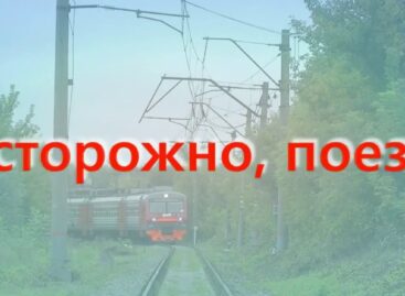 Полицейские Сальского линейного отдела напоминают: на железной дороге нужно быть внимательными