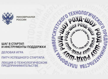 Донских студентов научат технологическому предпринимательству