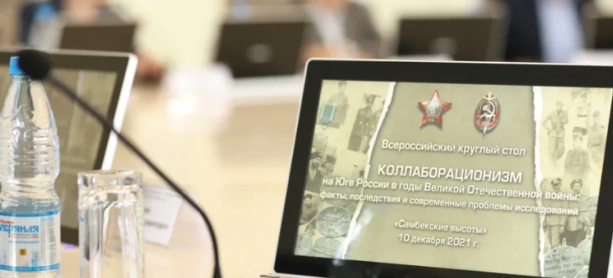 В Ростовской области эксперты рассказали, кого можно считать пособником нацистов в годы войны