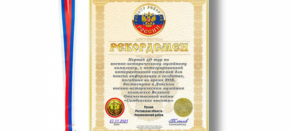 На Дону зарегистрирован новый рекорд
