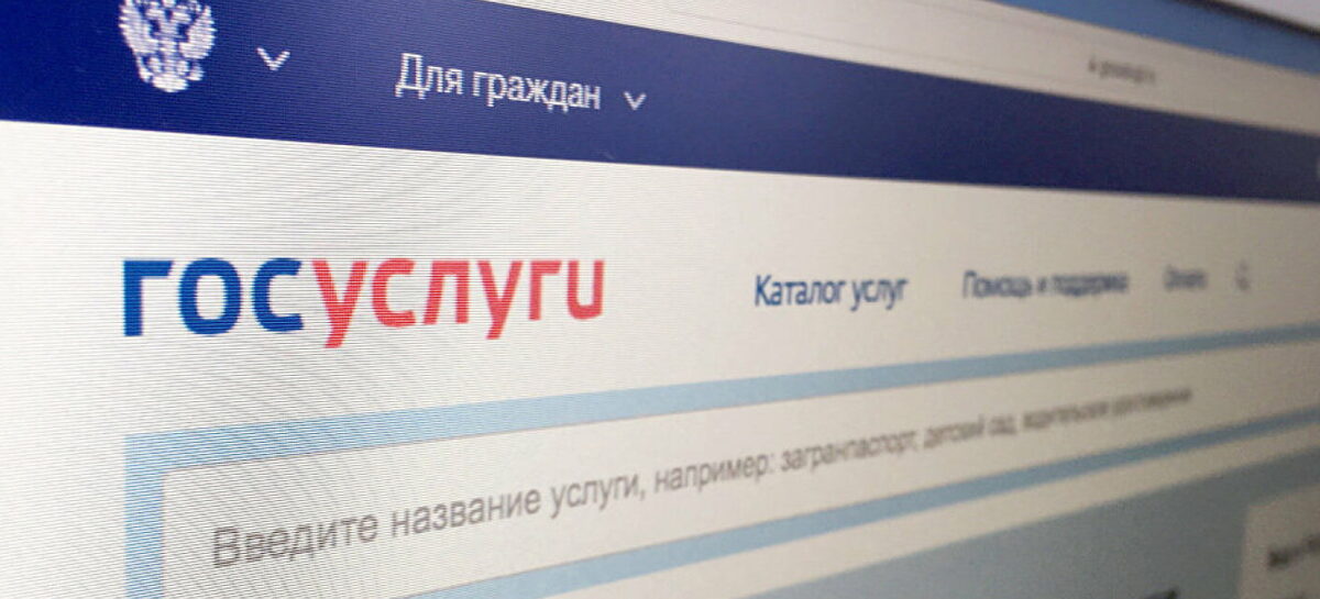 До конца 2022 года на портале госуслуг появятся порядка 70 федеральных массовых социально значимых услуг.