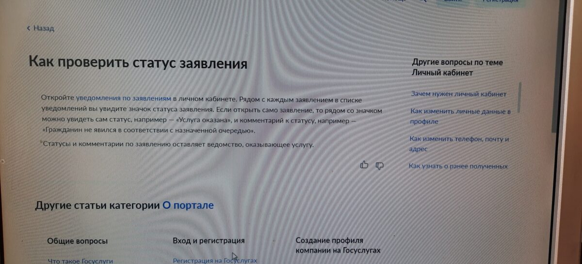 Как узнать о статусе заявления по мерам соцподдержки, переданным в ПФР из соцзащиты?