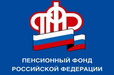 Из соцзащиты в ПФР: как отследить статус заявлений?