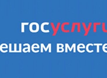 Сальчанам доступны новые возможности «Госуслуги. Решаем вместе».