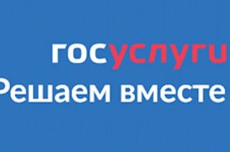 Сальчанам доступны новые возможности «Госуслуги. Решаем вместе».