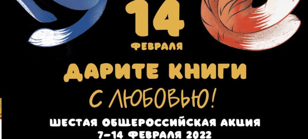 Сальчан пригласили принять участие в акции «Дарите книги с любовью»