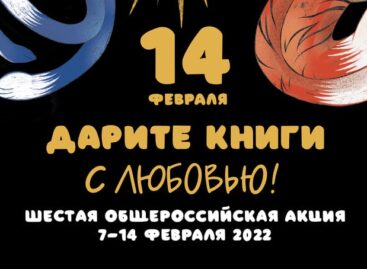 Сальчан пригласили принять участие в акции «Дарите книги с любовью»