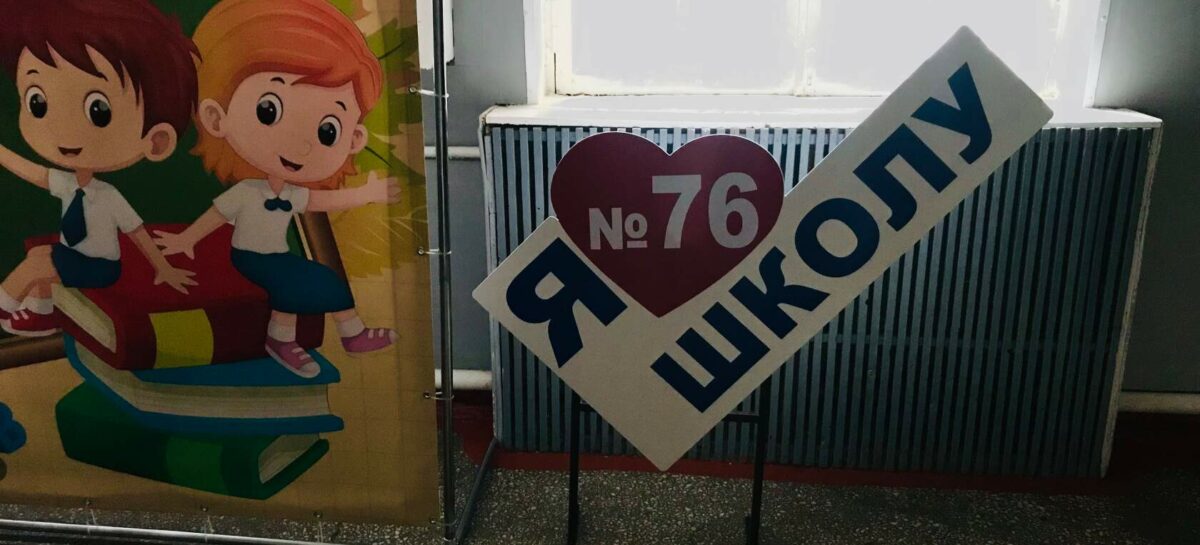 Школа № 76 посёлка Гигант отмечает свой 70-й день рождения