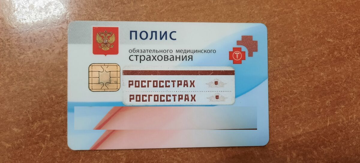 Медицинский полис с нового года носить с собой необязательно