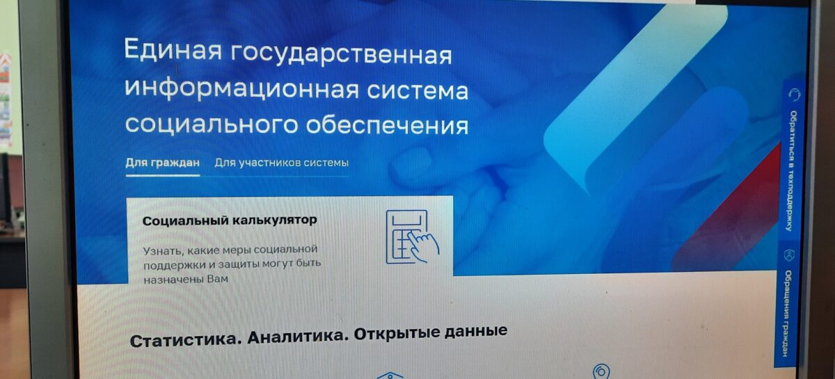В России создали единую государственную информационную систему социального обеспечения