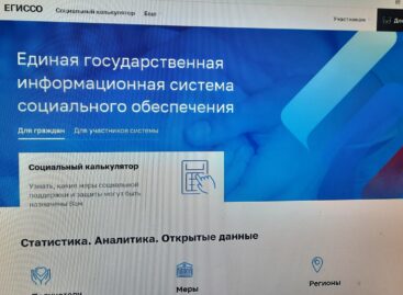 В России создали единую государственную информационную систему социального обеспечения