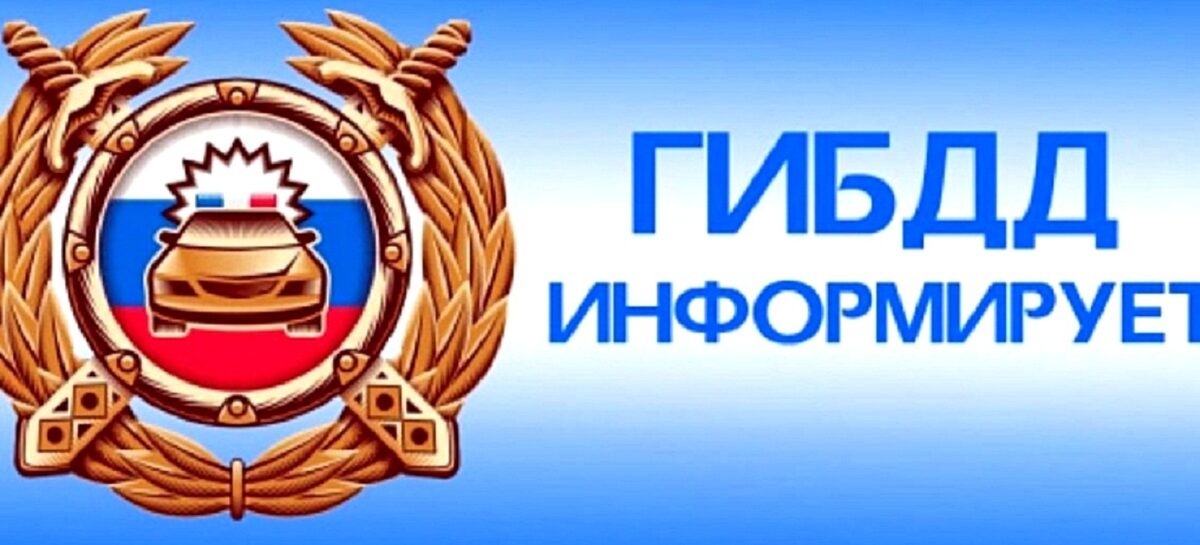 МРЭО информирует