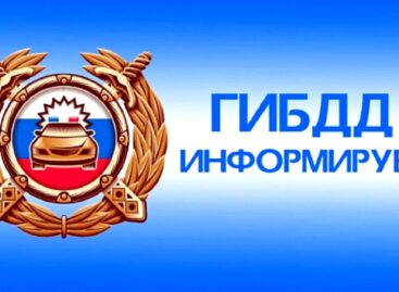 МРЭО информирует