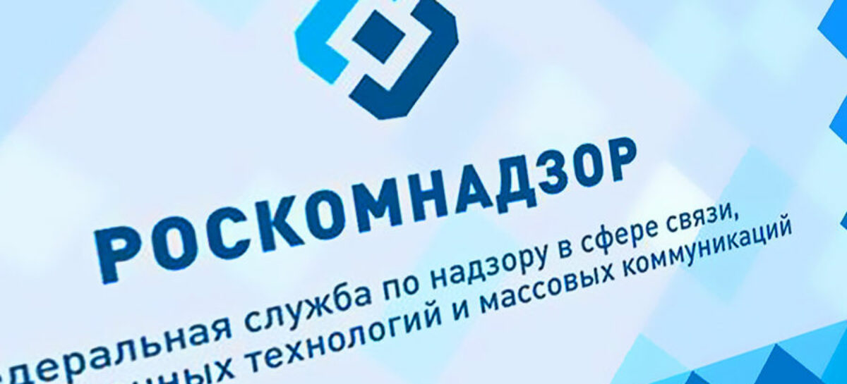 Роскомнадзор предупредил СМИ об ответственности за распространение недостоверной информации о ситуации на Донбассе