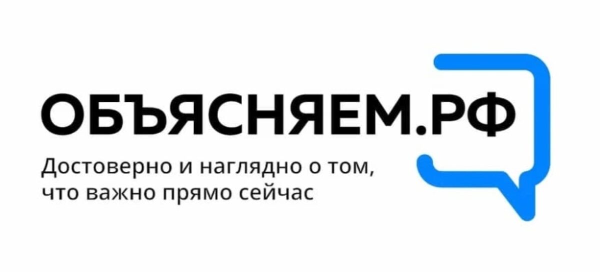 В России запустили портал «Объясняем.рф»