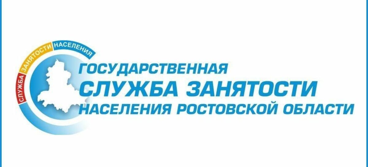 На поддержку рынка труда на Дону из федерального бюджета выделен почти миллиард рублей